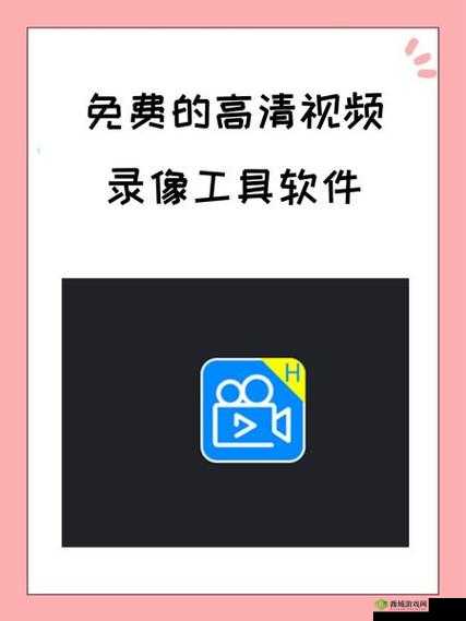 免费的高清视频录像工具软件：满足您的高清录像需求