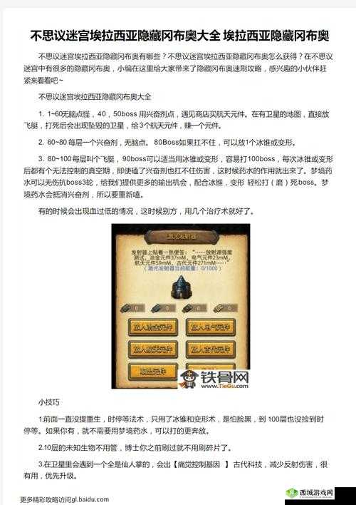 不思议迷宫深度解析，埃拉西亚与守护者卫星芯片及资源管理精妙艺术