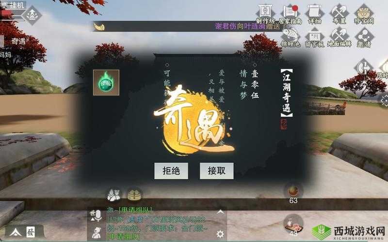 楚留香手游奇遇任务攻略，张小花之友的触发地点与完成技巧详解