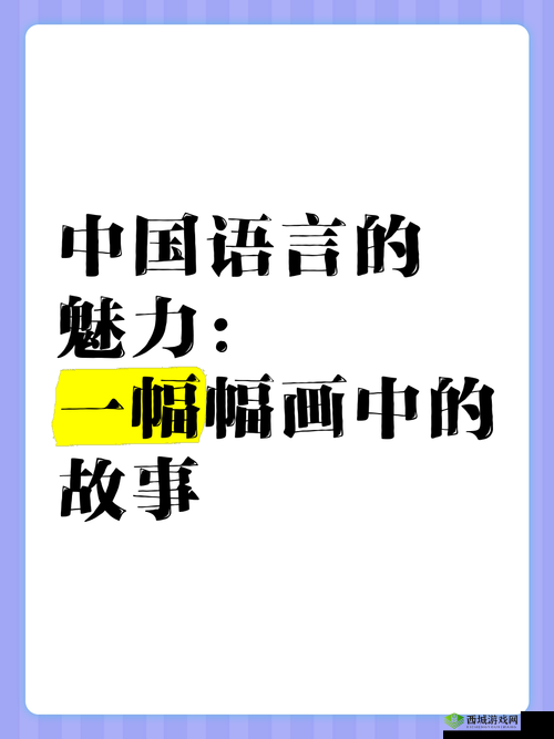 2018 中文中国国语：那堪称最好看的语言魅力