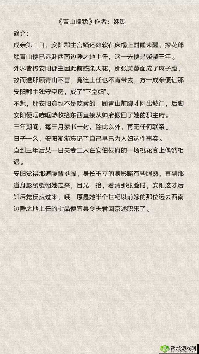 青山撞我 BY 姀锡：一段扣人心弦的爱情故事