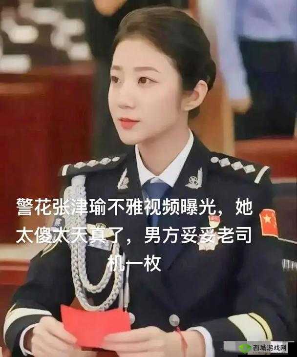 张津瑜第二段视频观看引发的诸多思考与讨论