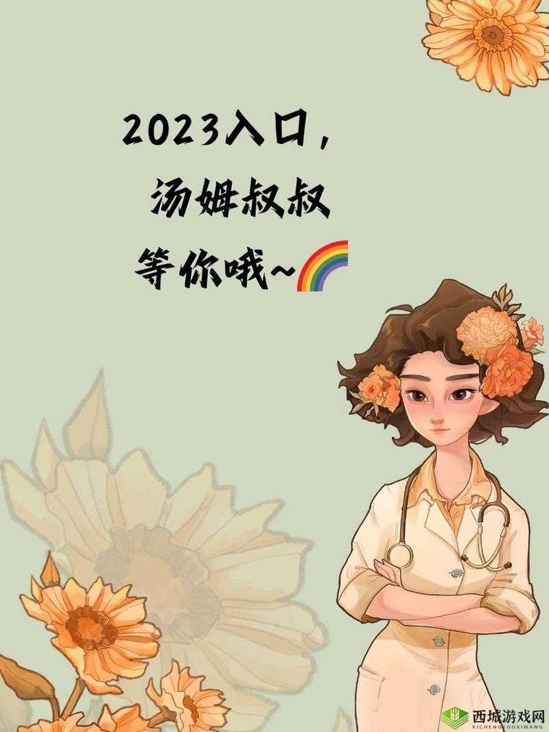 汤姆叔叔永久地域网名入口 2：探索未知的世界