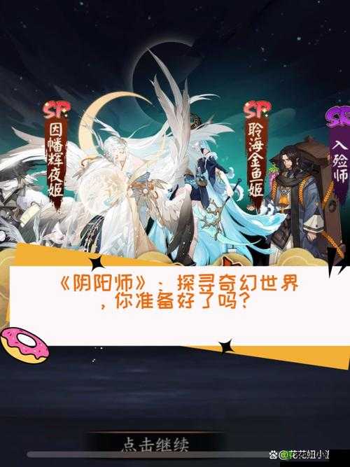 阴阳师手游，2025蛇年新春开启探索神秘世界的奇幻冒险之旅