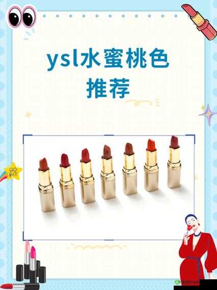 YSL 水蜜桃 1174 不会卡顿，带给你流畅体验