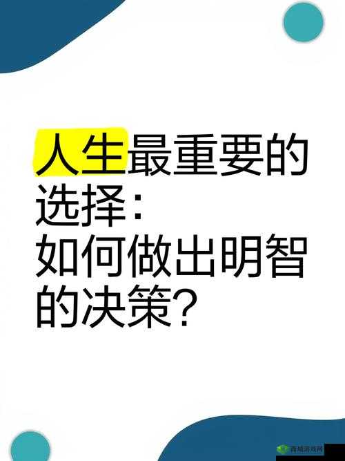 刚满十八岁从此进入新世界：如何在这个重要的人生节点做出明智选择？