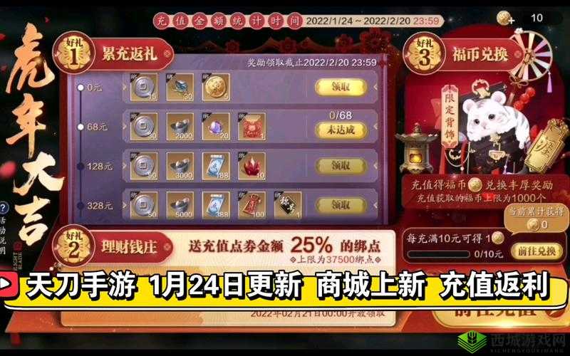 天涯明月刀手游充值返利究竟有多少？全面解析充值系统带你揭秘！