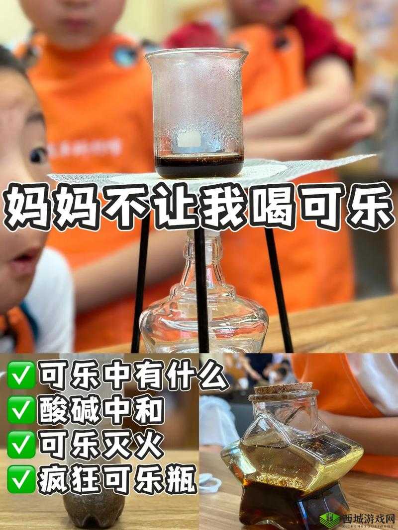 妈妈不让我喝可乐第10关究竟如何巧妙通关？全面攻略大公开！