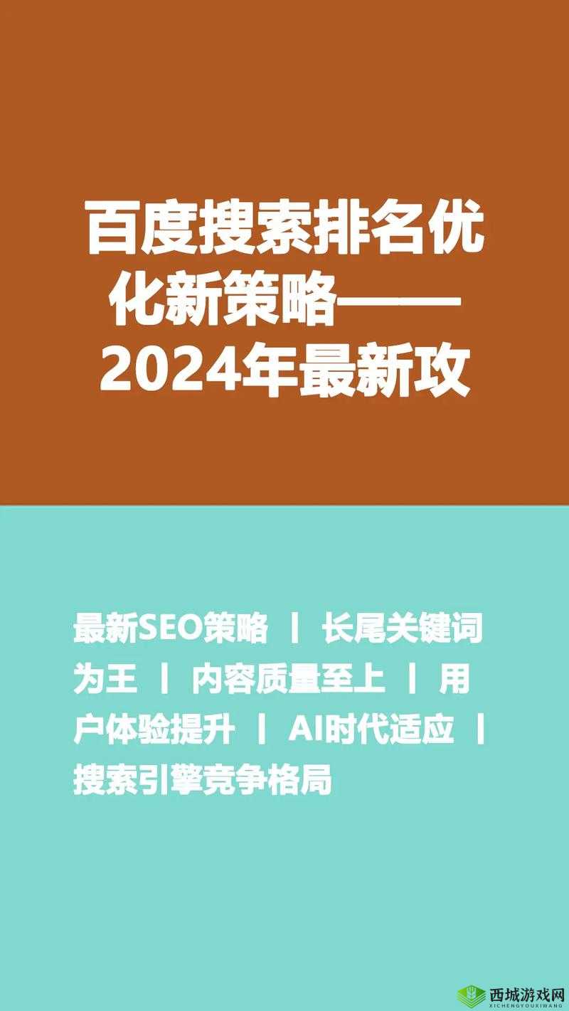 媒体爆料：如何有效利用网络模式提升百度搜索排名？最新策略揭秘