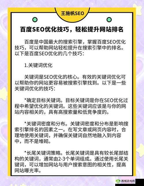 如何在百度 SEO 优化中提升 tai9vic 相关网页的排名？