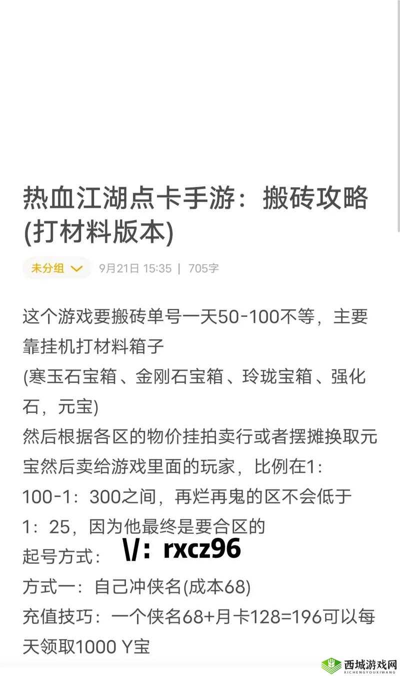 剑侠情缘2剑歌行日常玩法揭秘，如何高效搬砖赚取资源？