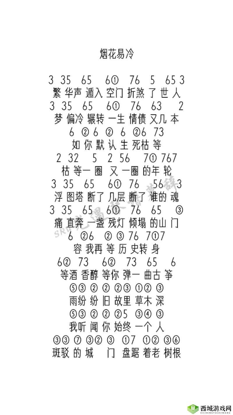 光遇烟花易冷谱子何处寻？揭秘钢琴竖琴数字简谱的高效资源管理秘诀？