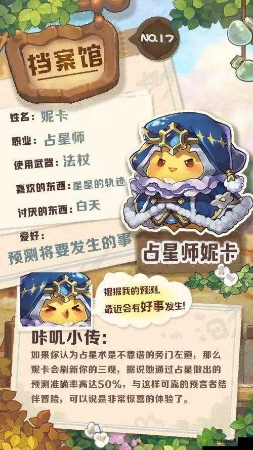 咔叽探险队妮卡如何养成？深度解析培养攻略的演变历程揭秘