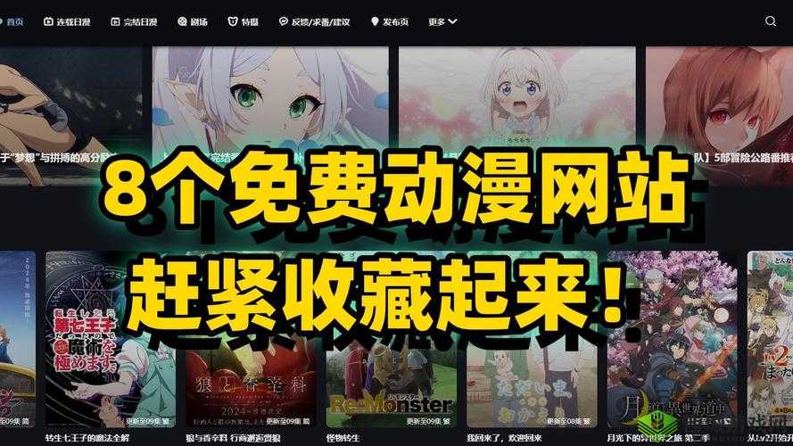 如何在日本漫画网站上获取更多流量？