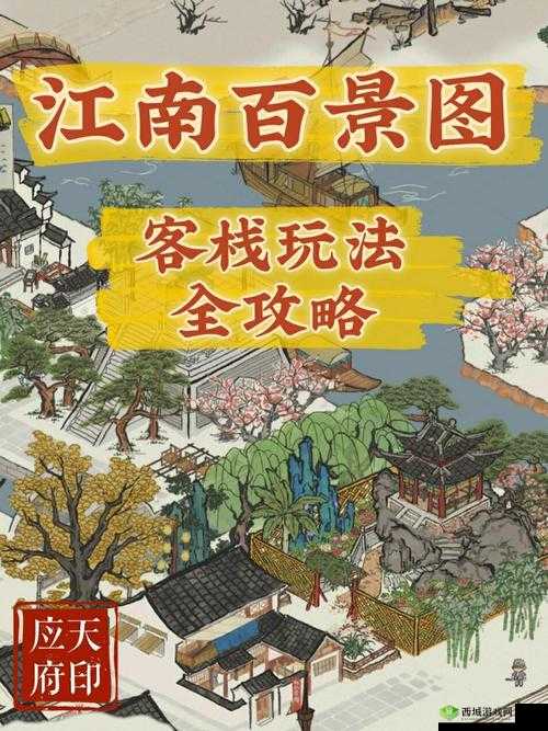 江南百景图客栈如何高效招揽客人？招揽顾客实用方法揭秘