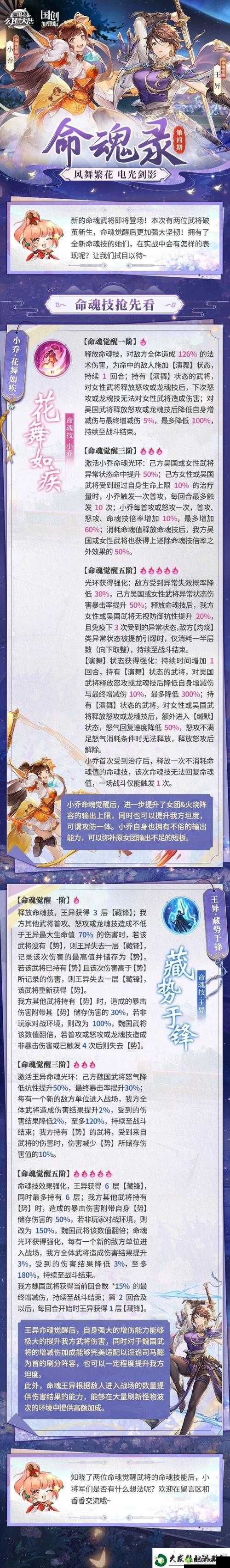 三国志幻想大陆王异强度如何？全面解析武将技能与属性！