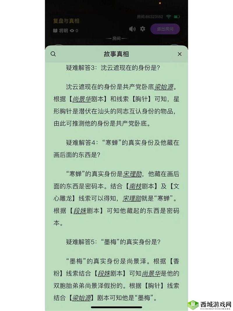 Crimaster犯罪大师白色死神真相揭秘，凶手究竟是谁？答案解析来袭！