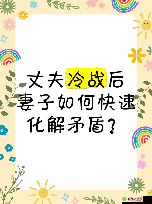 妻子错喝粥，丈夫该如何应对？家庭矛盾如何化解？