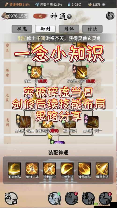 开局仅有一把剑，如何巧妙更换技能？深度剖析技能相关知识揭秘