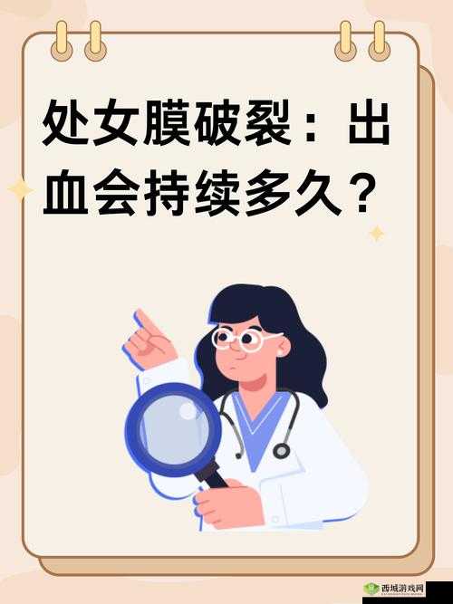 AV破女初A片出血现象解析：真实原因与常见误区，你需要了解的关键信息