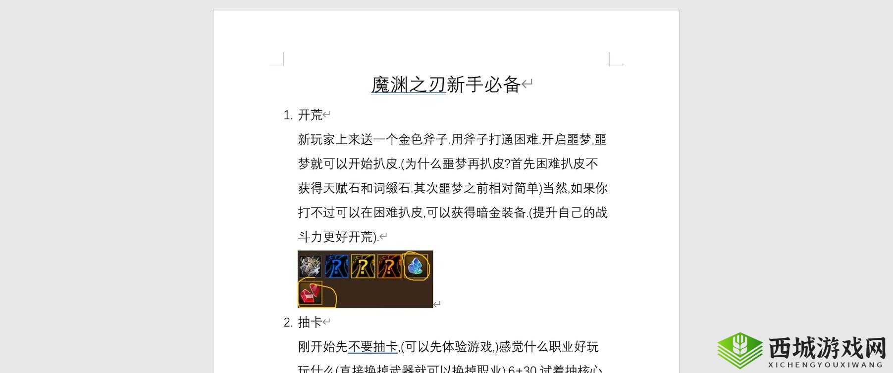 魔渊之刃新手如何快速上手？实用攻略揭秘助你轻松闯关！