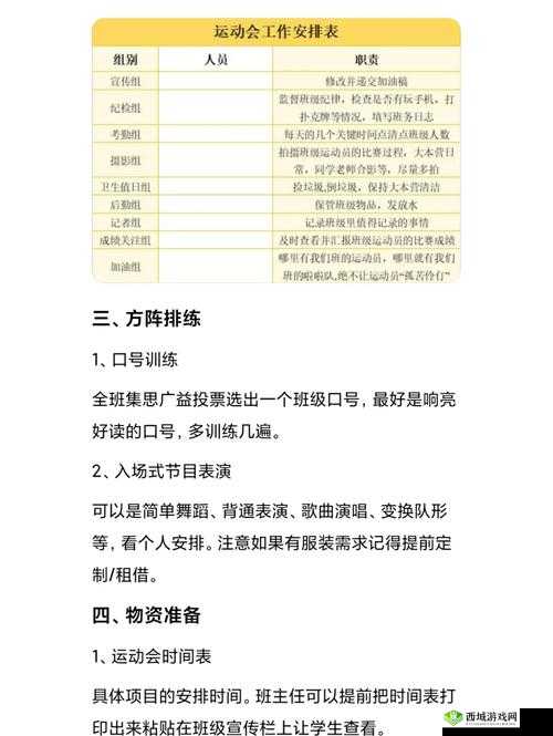 班主任模拟器第90关揭秘，九十运动会颁奖仪式攻略如何历经变革终通关？