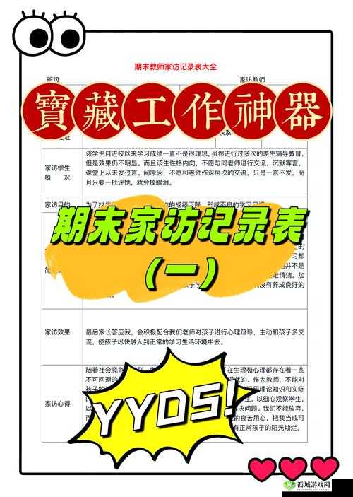 班主任模拟器第26关家访难关如何攻克？揭秘攻略并预测游戏未来玩法大革命！