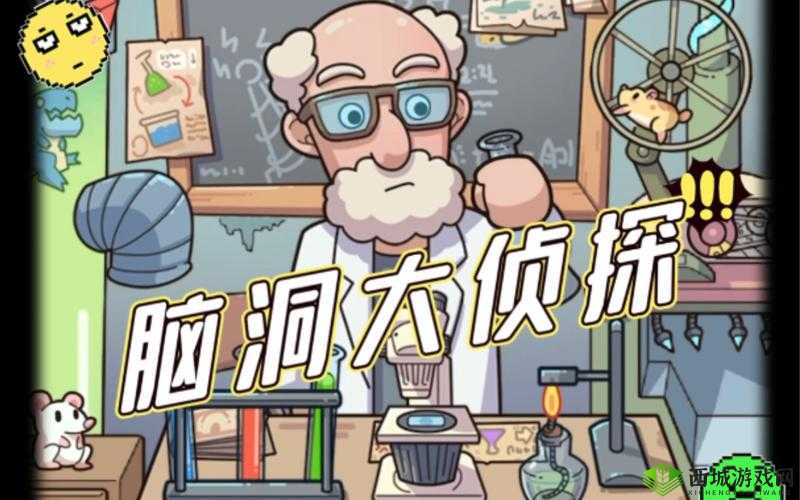 脑洞大侦探第十七关隐藏物品怎么找？通关攻略与深层逻辑操作揭秘！