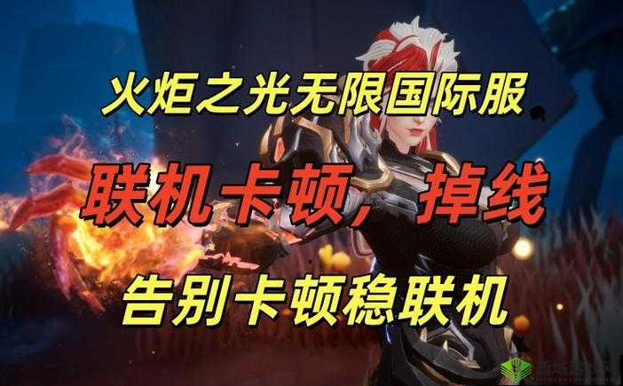 火炬之光2联机必看!三步搞定好友开黑,拒绝卡顿掉线